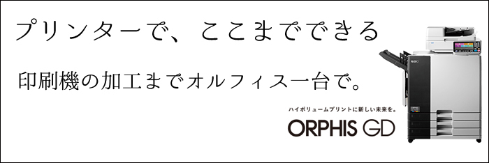 オルフィスGD